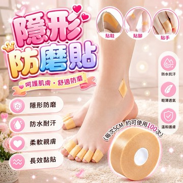 【現貨免運】隱形防磨貼 防磨腳跟貼 加厚 防磨腳貼 後跟貼 後腳跟貼 高跟鞋貼 防磨貼布 防磨膠帶 防磨貼 防磨腳