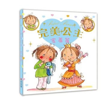 完美公主︰害羞篇[二手書_良好]