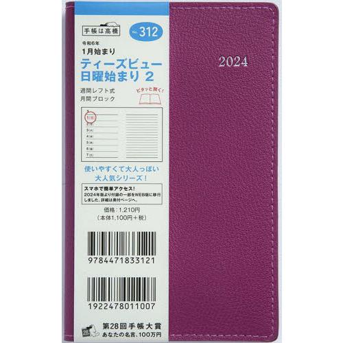 T beau 日曜始まり 手帳判ウィークリー 2024年1月始まり No.312