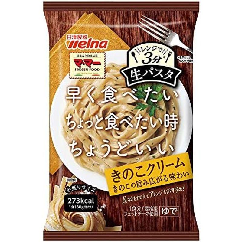 冷凍 マ・マー レンジで３分生パスタ きのこクリーム 180g×7個