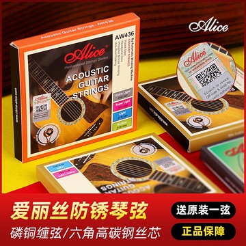 Alice愛麗絲吉他琴弦一套民謠木吉他弦線全套吉他配件吉它一二弦