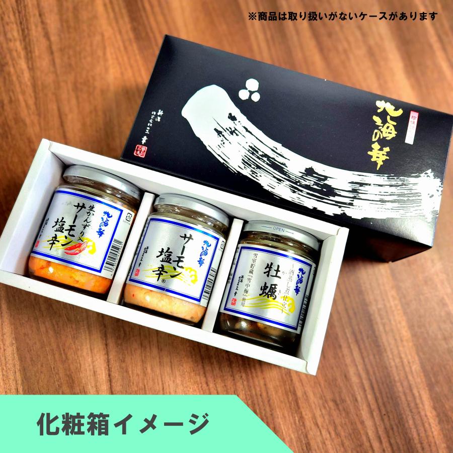 三幸 サーモン塩辛 200g×2本 新潟 選べる2本目 食べ比べセット お取り寄せグルメ TVで話題 ギフト サーモンの塩辛