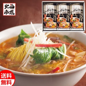 さがみ屋 北海道 にとりのけやき６食詰合せ 送料無料 北海道ラーメンギフト お祝い 内祝 御供 お歳暮 御歳暮 ハロウィン プレゼント