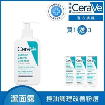 CeraVe適樂膚 淨膚白泥抗粉痘潔面露 236ml 單入 超值組 官方旗艦店 油痘粉刺系列