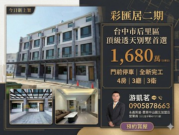 彩匯居｜全新完工｜門前停車透天｜台中市后里區舊社路