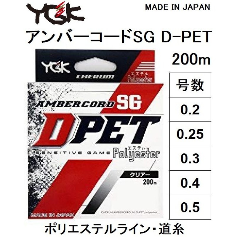 YGK・よつあみ チェルム アンバーコード SG D-PET クリア 200m 0.2, 0.25, 0.3, 0.4, 0.5号 ポリエステル  エステルライン(メール便対応) 通販 LINEポイント最大0.5%GET | LINEショッピング