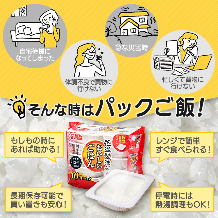 パックご飯 アイリス 低温製法米 CM パックごはん 180g 大盛り レトルトご飯 安い 10食 ごはんパック レンジ セット 非常食 保存食 新生活