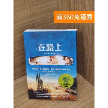 【雷根360免運】【送贈品】在路上 #七成新 #七成新【P-D2775】