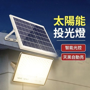 LED戶外投射燈 太陽能投光燈 可遙控調節燈 太陽能戶外燈 太陽能燈 太陽能感應燈 太陽能探照燈 太陽能照明燈