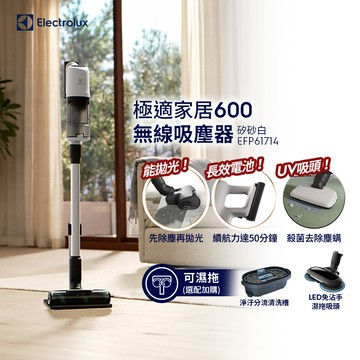 【Electrolux 伊萊克斯】極適家居600無線吸塵器 矽砂白 (EFP61714)