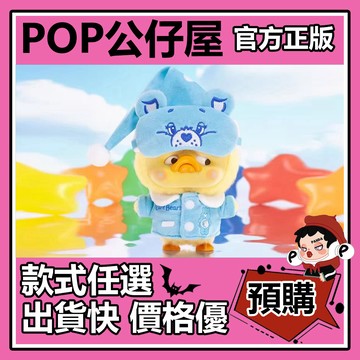 POP【全新🔥正版】煩人鴨 愛心小熊聯名 化身彩虹鴨 系列 第五彈 毛絨 盲盒 盲抽 盒玩 公仔 禮物 手辦