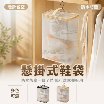 桃園出貨✨ 帶掛鉤鞋包鞋袋鞋套旅遊鞋子收納袋運動鞋收納掛袋防塵防水