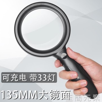 非球面放大鏡30倍可充電帶LED燈超大老人閱讀小學生兒童科學高清高倍60維修用手 99購物節