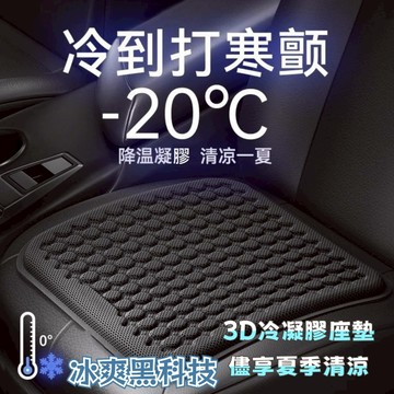 台灣發貨+發票 汽車坐墊 夏季凝膠涼墊 方形四季通用家車兩用冰涼座墊 冰絲座椅墊 凝膠坐墊 車用座墊 立體防滑汽車座墊