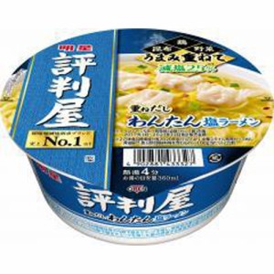 明星 評判屋 重ねだしわんたん塩ラーメン  ×12