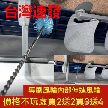 台灣出貨 冷氣刷 清潔刷 冷氣清潔刷 冷氣清洗刷 風輪刷 冷氣風輪刷 冷氣清潔專用 多功能縫隙刷 萬用刷 夾縫刷 清潔刷