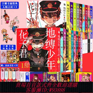 {可刷卡 打統編}正版【贈珍藏套盒+專屬特典色紙×1+亞克力磚×3】正版 地縛少年花子君漫畫1-20 套裝20冊 地縛少年花子君漫畫書 日本漫畫華文天下