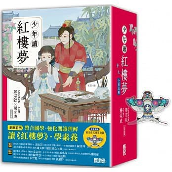 三采 少年讀紅樓夢（全套五冊）套書組合  大醬童書專賣店