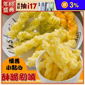 古早味香酥脆卡哩卡哩 300g±15g/包 10口味任選