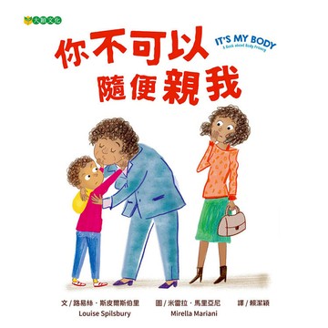 你不可以隨便親我