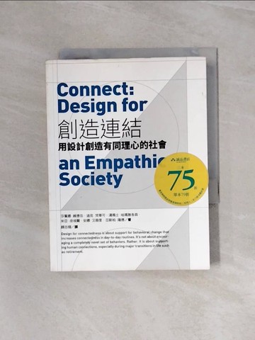【書寶二手書T4／行銷_WAU】創造連結：用設計創造有同理心的社會_莎賓娜‧維德伍