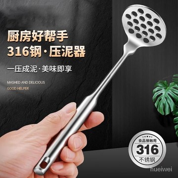 台灣24h🐏德式304壓泥器 馬鈴薯壓泥器 搗泥器 地瓜泥壓泥器 南瓜壓泥器 壓泥器 擠壓器 擠泥器