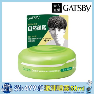 GATSBY 空氣塑型髮腊80g