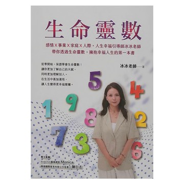 布克文化 生命靈數