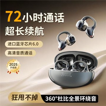 【聽歌72小時】新款藍牙耳機耳夾式高清高清音質超長續航久戴無感