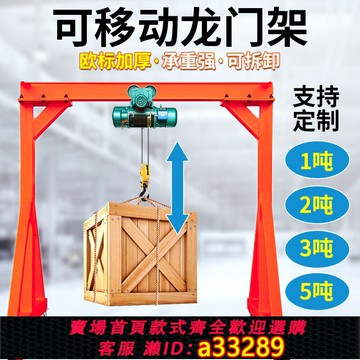 {可打統編 超低價}移動龍門架小型升降吊架工地簡易行走航吊電動龍門吊起重機1235噸