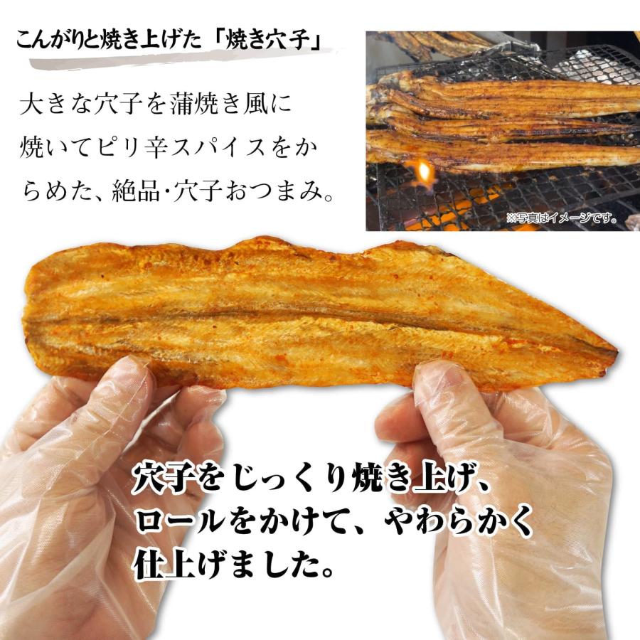 おつまみ 焼き穴子 あなご 118g ピリ辛 スパイス こんがり 焼きあなご ふんわり 手軽に割ける アナゴ ロール やわらか お試し