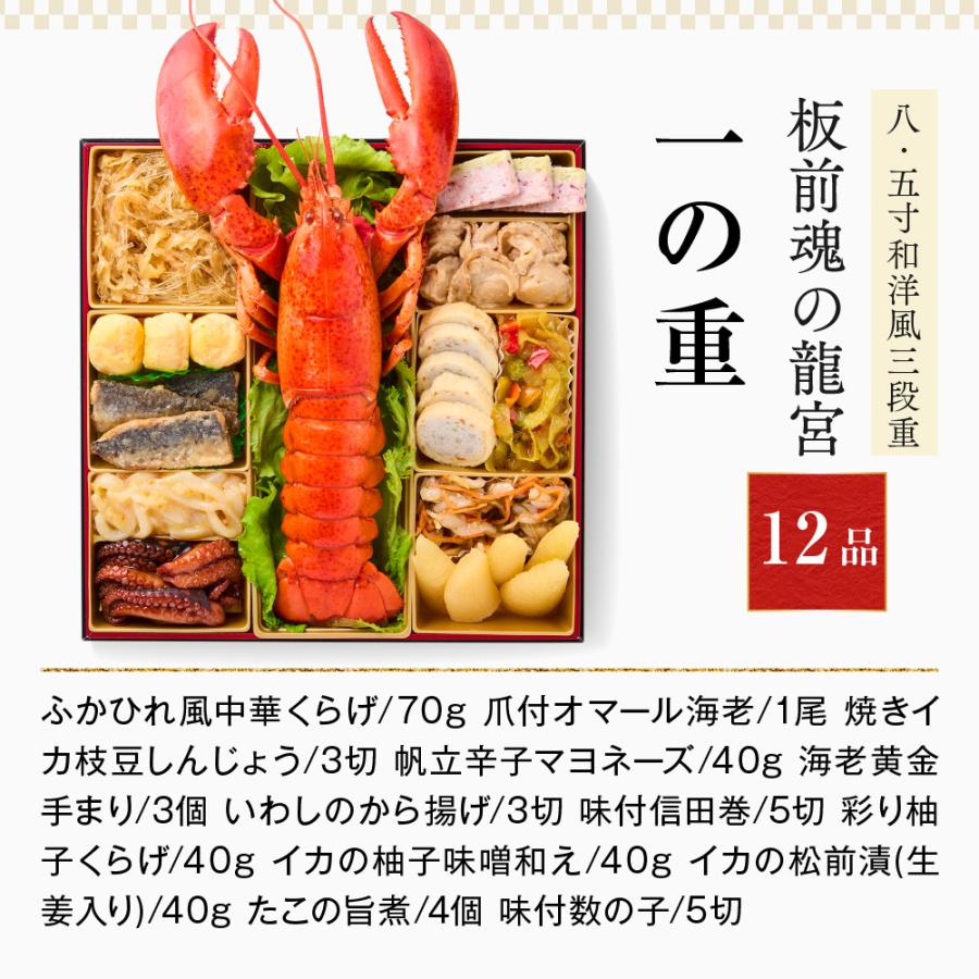 おせち 2024  予約  おせち料理 お節 料理「板前魂の龍宮」オマール海老 海鮮おせち 特大 和洋風 三段重 45品5人前 御節 送料無料 グルメ 2023 お節料理