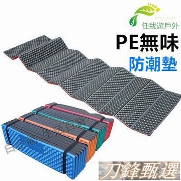 新品上市【免運】蛋殼睡墊 防潮墊 露營睡墊 雙蛋槽防潮墊 蛋巢折疊防潮墊 地墊 露營墊 蛋槽墊 折疊墊 戶外防潮墊（贈收納袋