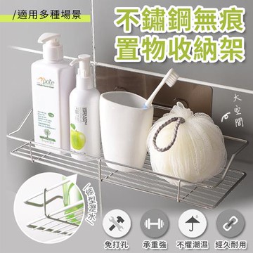 【優思居】不鏽鋼無痕置物收納架