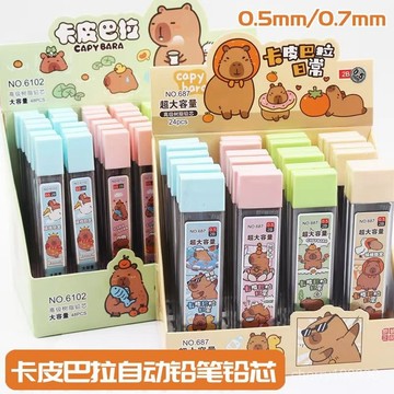 【臺灣-出貨】創意卡皮巴拉自動鉛筆鉛芯0.5mm樹脂不易斷0.7mm大容量鉛芯學生用 J9FH