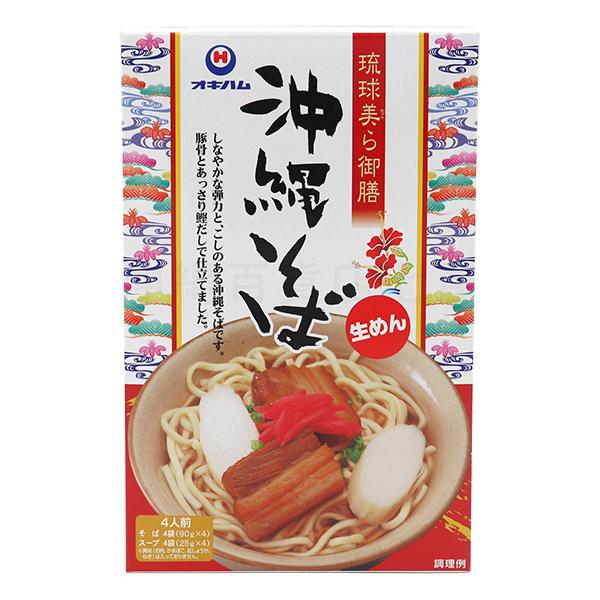 琉球美ら御前 沖縄そば 4人前　 オキハム 生麺 スープ