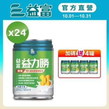 【益富官方直營】 益力勝 勝後18% 蛋白質管理配方 237ml*24入
