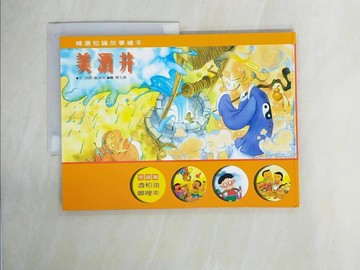 【書寶二手書T6／少年童書_ZE2】美酒井_日文_徐明主編