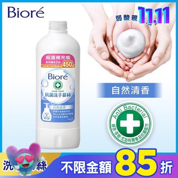 Biore抗菌洗手慕絲自然清香450ML