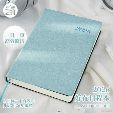 臺灣出貨12H🌈三年二班好在日程本2026一日一頁時間管理自律打卡計劃本日記手賬 2026筆記本 2026日誌 2026