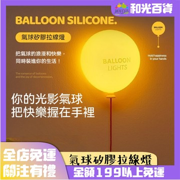 氣球小夜燈 小夜燈 2025新款創意氣球小夜燈 矽膠充電式小夜燈 暖光裝飾 伴睡夜燈 拍拍燈 房間臥室氛圍燈 禮物
