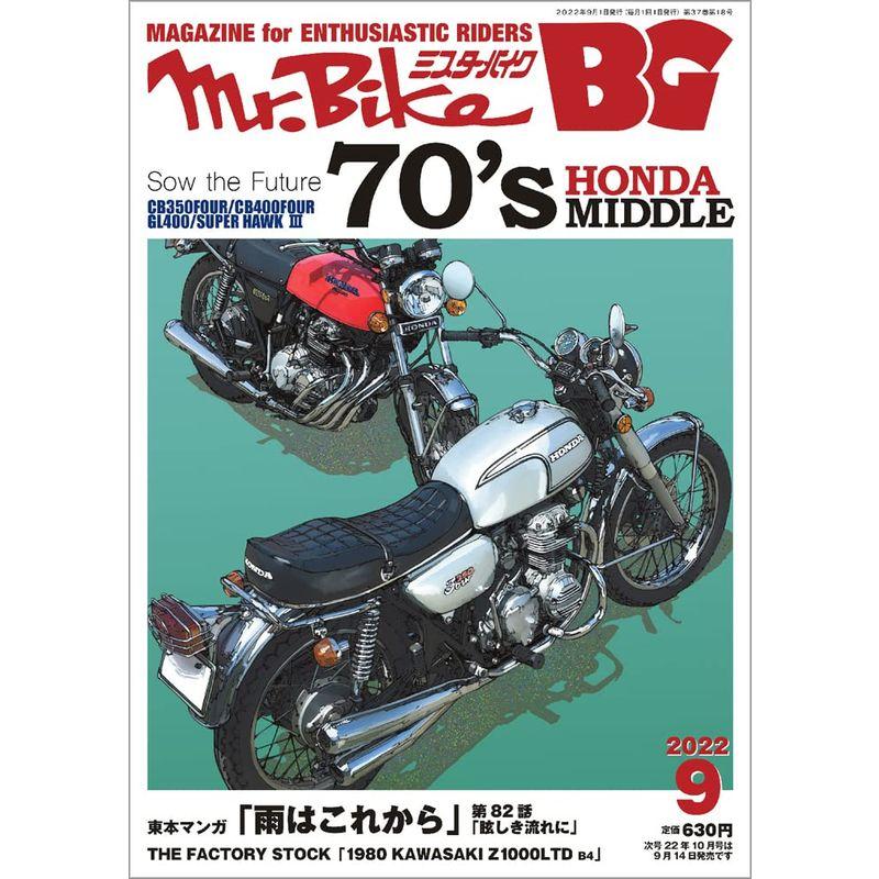 BG (ミスター・バイク バイヤーズガイド) 2022年9月号 雑誌