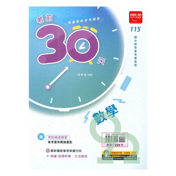 金安國中考前30天數學科