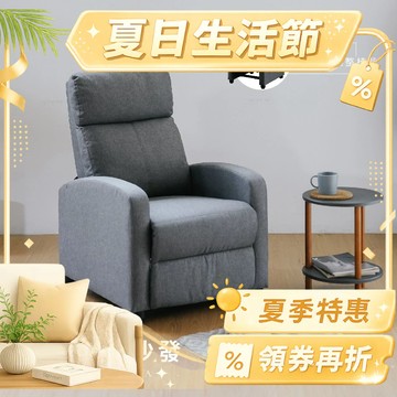 RICHOME 愛麗莎機能沙發 單人沙發 功能沙發 休閒椅 懶人躺椅 孝親椅 美容椅 沙發床 SF001