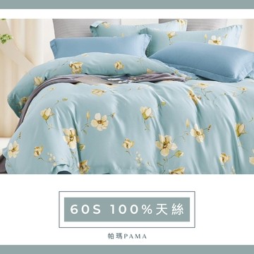 【帕瑪PAMA】60S 100%天絲兩用被床包組-此岸花開