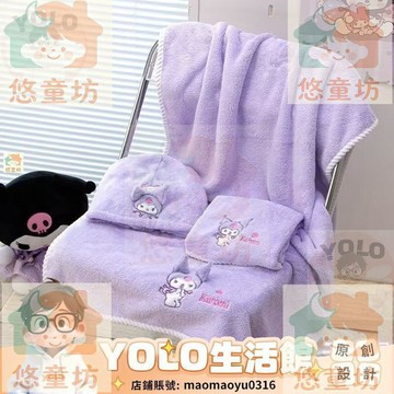 YOLO-ins庫洛米浴巾三件套 卡通刺繡吸水不掉毛學生可愛女洗澡速幹裹巾 2OHP