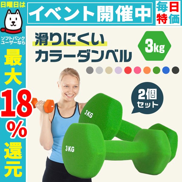 ダンベル 3kg 2個セット カラーダンベル 筋トレ メンズ レディース 女性 鉄アレイ トレーニング エクササイズ ダイエット フィットネス 器具  二の腕 おしゃれ 通販 LINEポイント最大0.5%GET | LINEショッピング