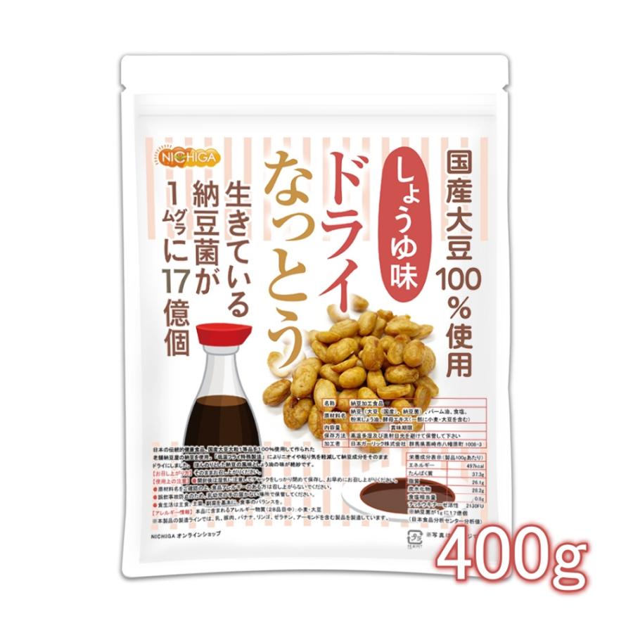 ドライなっとう ＜しょう油味＞ 400ｇ  国産大豆100％使用 DRY NATTO [05] NICHIGA(ニチガ) 低温フライ特殊製法