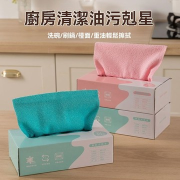 【新品上市】抽取式廚房懶人抹布加厚可水洗碗布專用紙巾乾溼兩用一次性百潔布