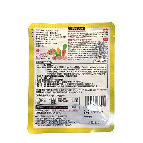 平田牧場 国産野菜 無添加 こども カレー (こども カレー・こども やさい キーマ カレー 各３個)